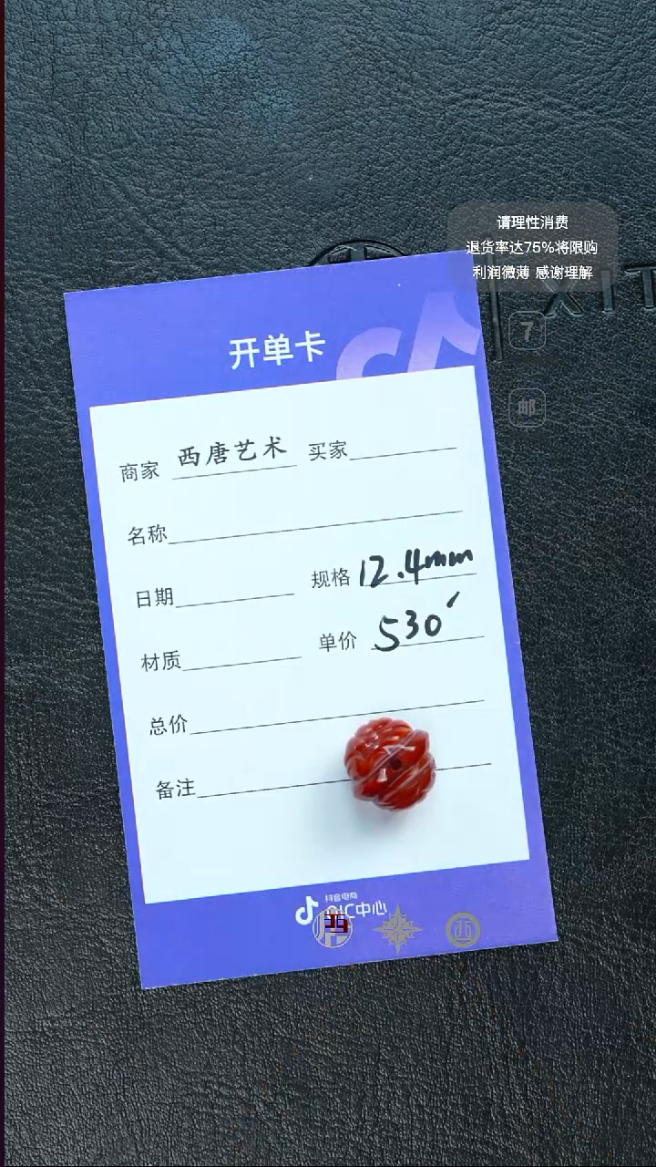 未镶嵌单珠玛瑙/玉髓124