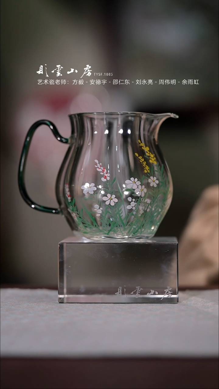 【闪购商品】杯彤云山房花卉手绘玻璃公道杯