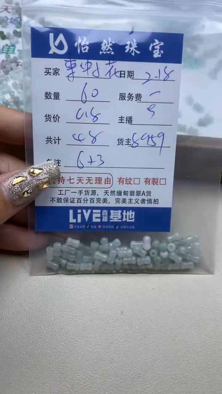【闪购商品】翡翠手串未镶嵌卡6*3（60/0.8）