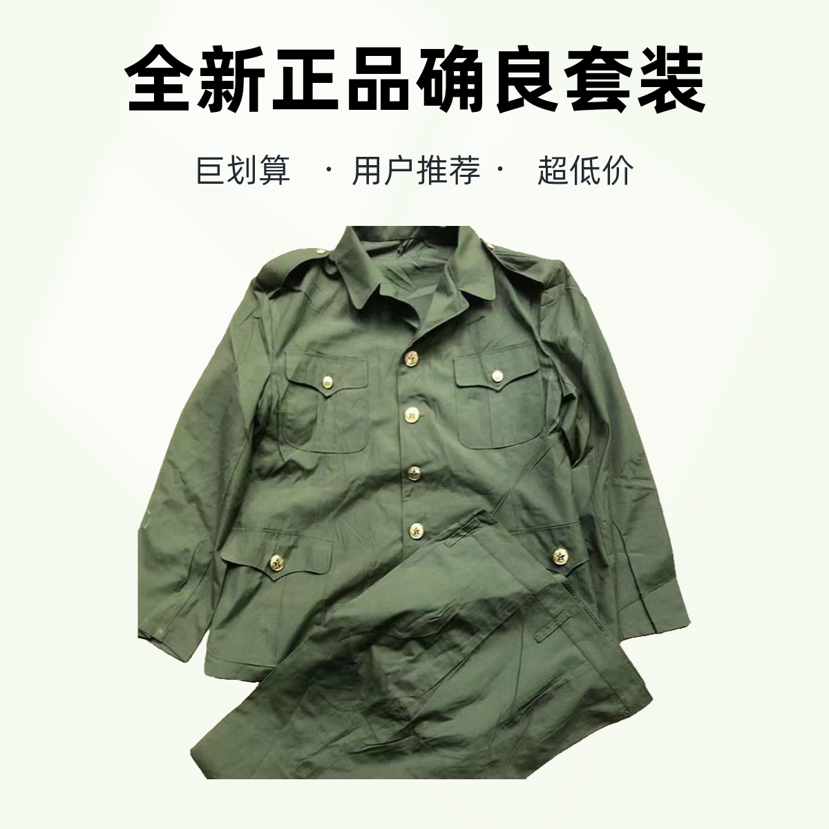 老式全新正品库存当兵服装的确良套装黄色的确良西服领夏季工作服