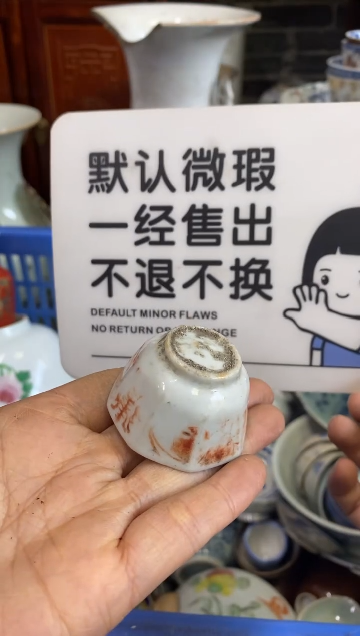 陶瓷天*斋【不退不换直播闪购】瓷器微瑕介意勿拍