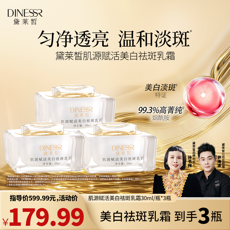 【到手3瓶】黛莱皙肌源赋活美白祛斑乳霜烟酰胺透亮护肤品面霜H907