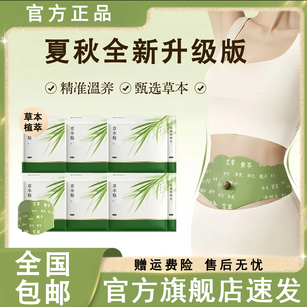 【官方正品旗舰店】艾草贴草本透气植萃山野温和热敷男女适用野椎名