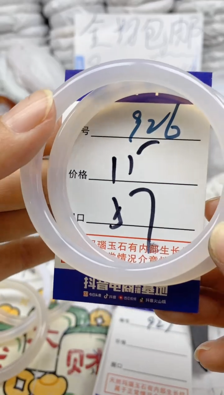 手镯玛瑙/玉髓未镶嵌926
