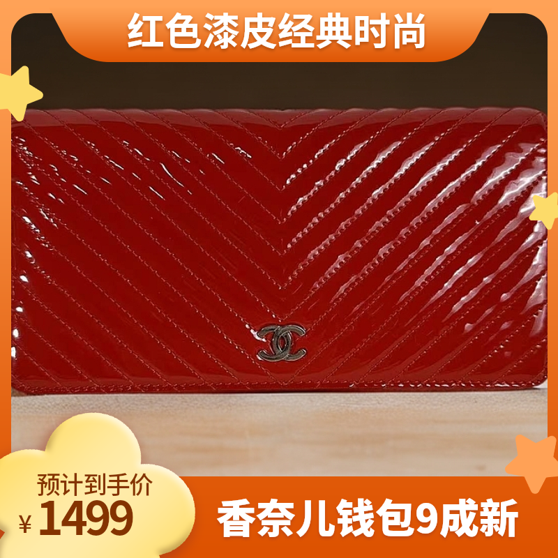 95新 Chanel/香奈儿 红色漆皮钱包G24011070尺寸18*9