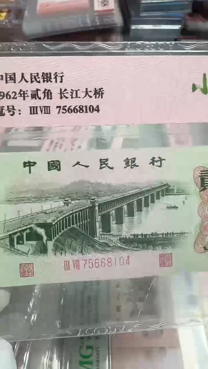 【闪购商品】塑料长江大桥小纤云多题材贰角66分不挑号