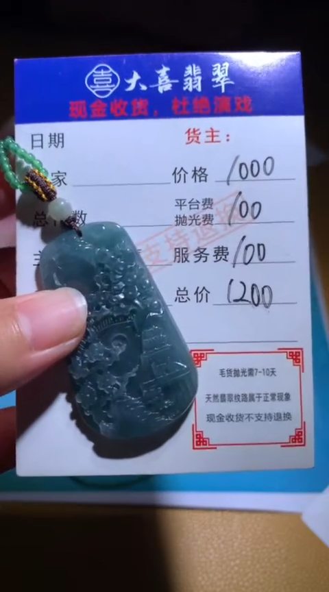 【闪购商品】定制翡翠未镶嵌毛货-不退不换