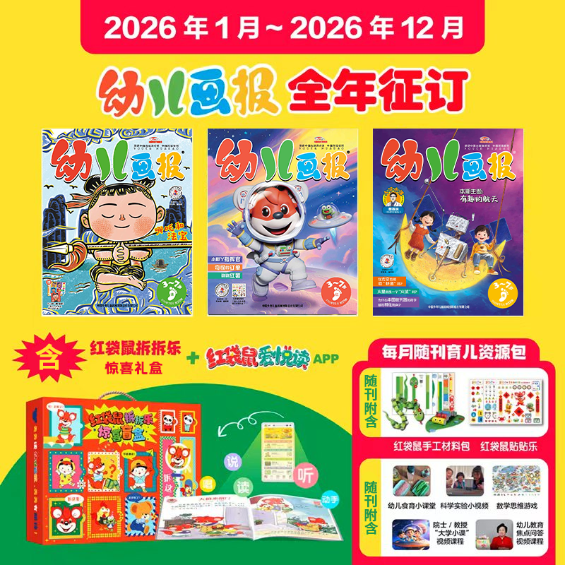 幼儿画报 |  26年整年刊  AYB