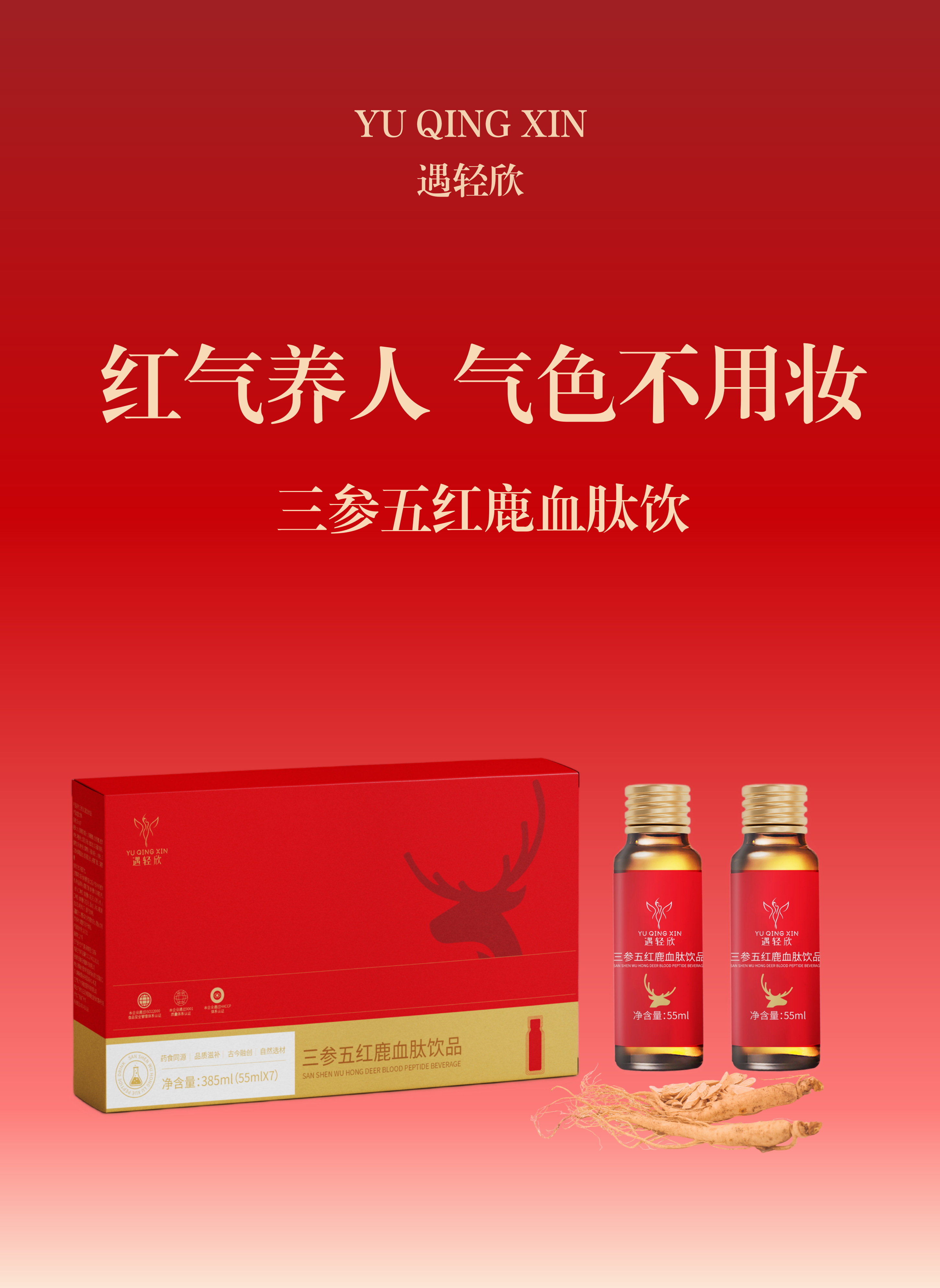 三参五红肽气血饮品（气血饮）