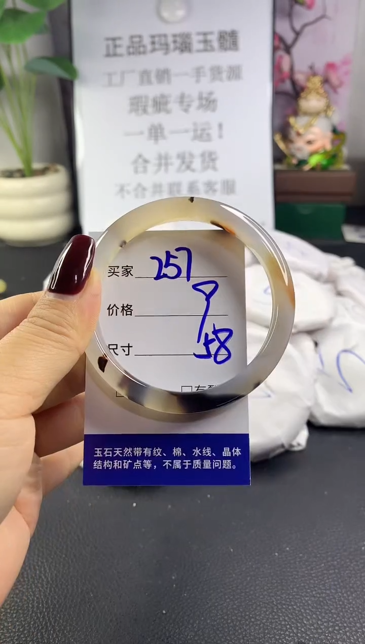 手镯玛瑙/玉髓未镶嵌257
