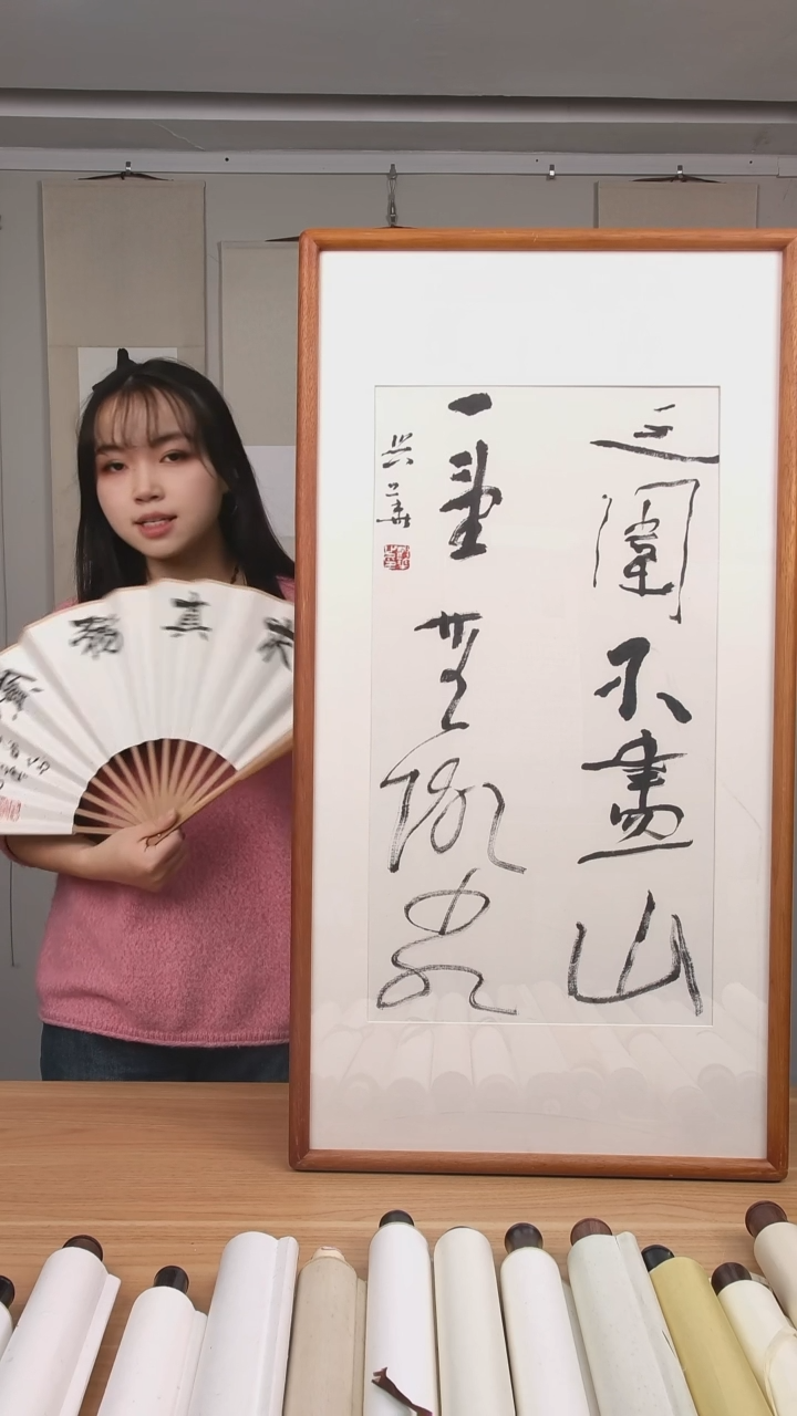 书法顺*张沃老师作品