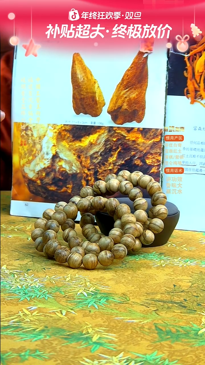 沉香手串菩萨虎斑纹1.3M单圈手串（多样性发其一）