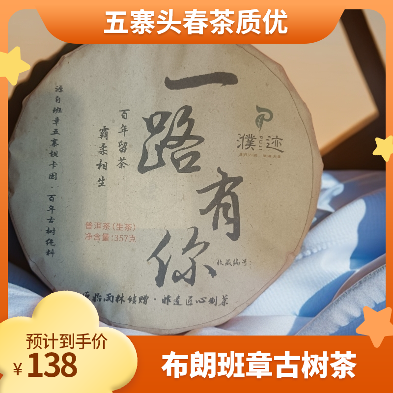 【苦香肆意 尾水甘甜】坝卡囡 2024年布朗班章五寨  古树  