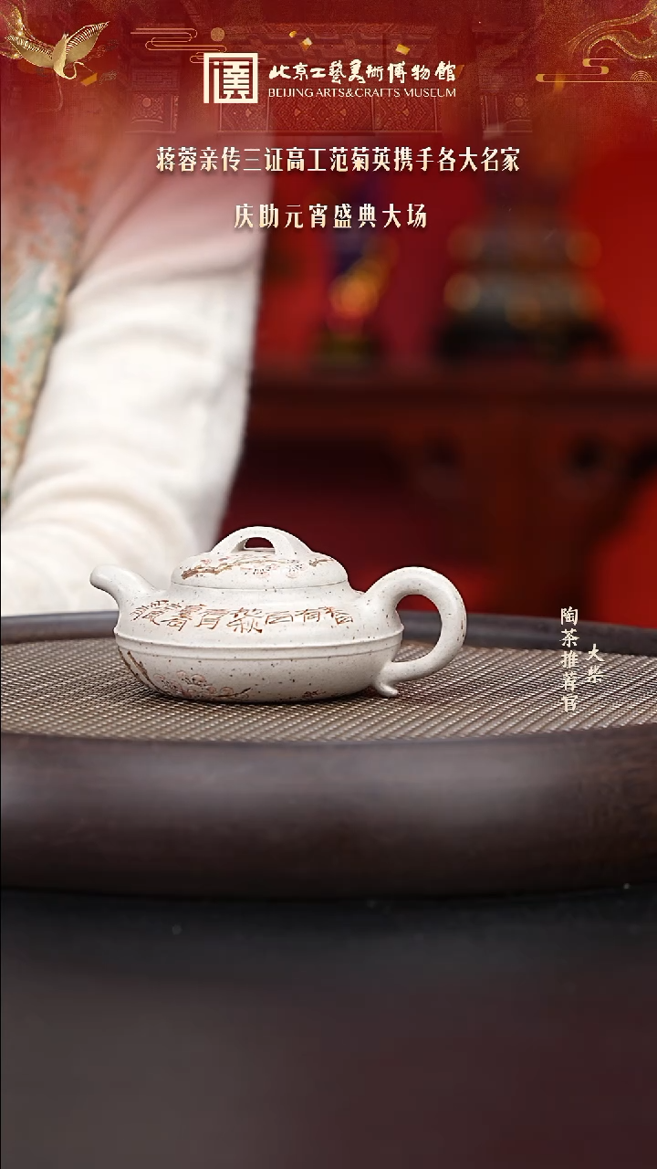 【闪购商品】紫砂茶壶028 陶茶溯源范菊英