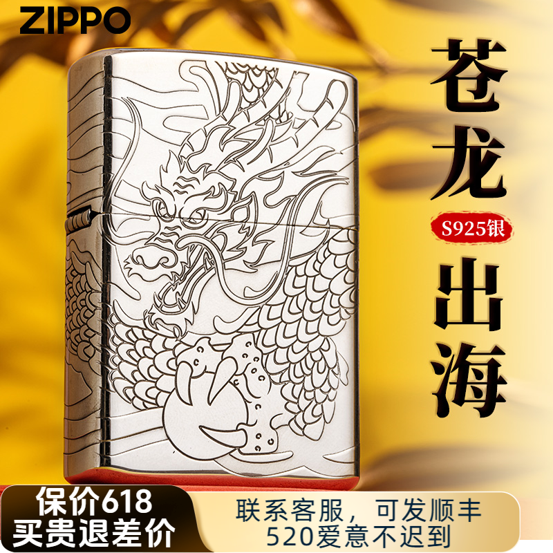zippo打火机苍龙出海925重甲男生礼物送男朋友高端实用DYH1X1F2商品图