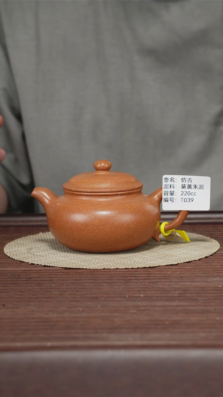 茶壶紫砂T039 葵黄朱泥 仿古 220cc