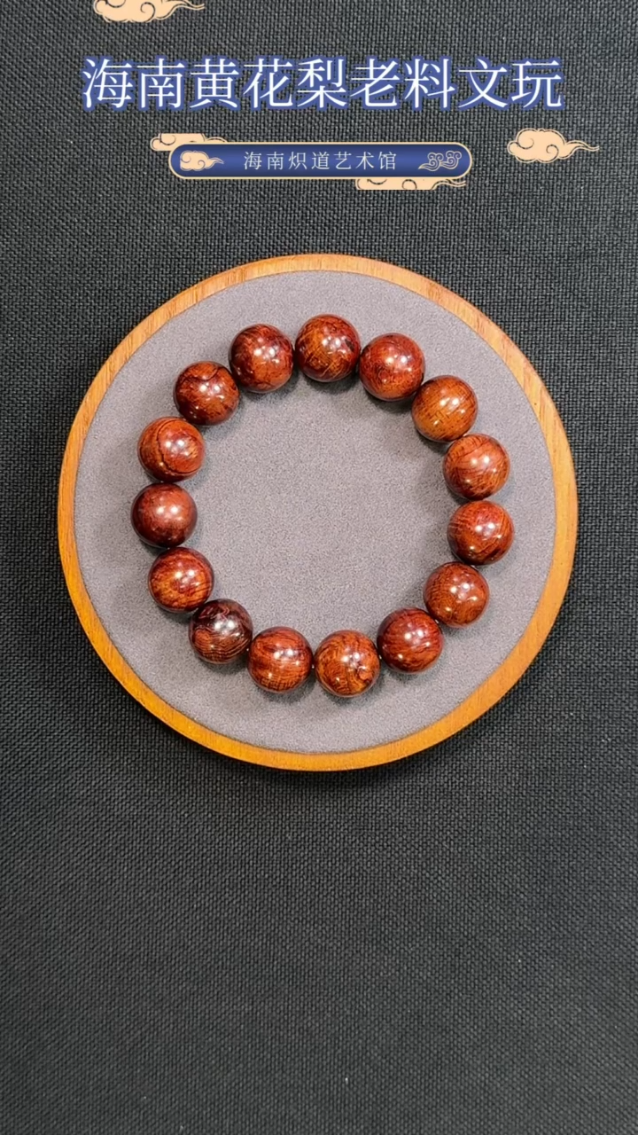 【闪购商品】黄花梨/降香黄檀手串/手链老料油梨满水波15mm佛珠