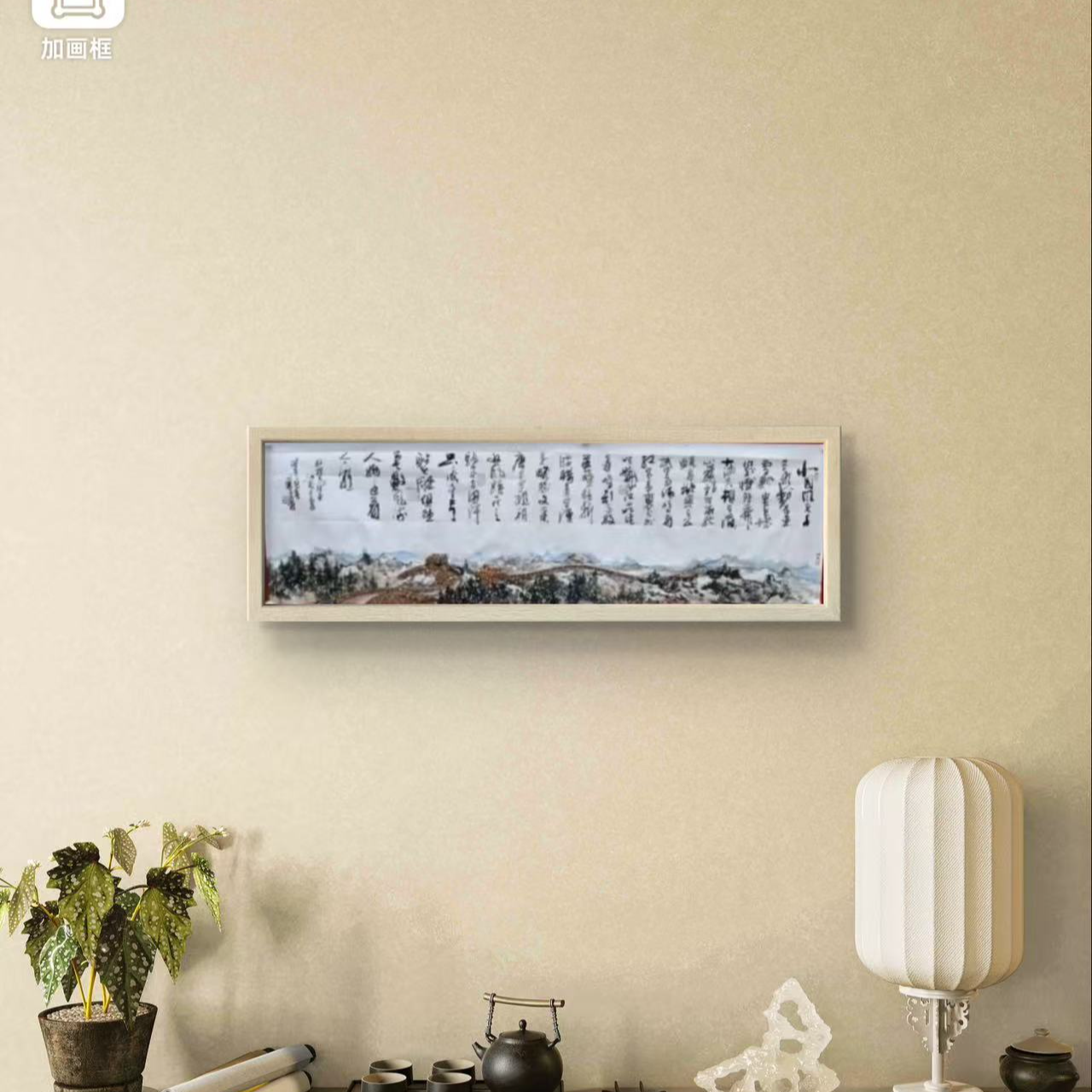 欧阳新召 梁汉林合作纯手绘【沁园春雪】240*70宣纸书法作品