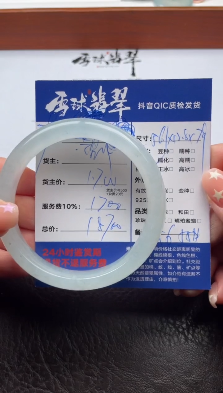 未镶嵌手镯翡翠一*0111203942定金1