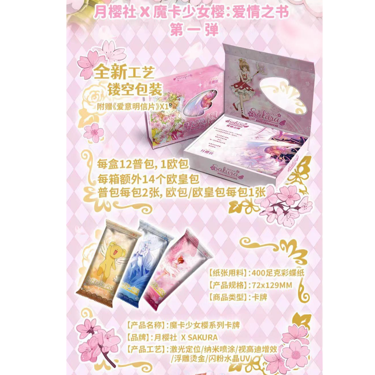 月樱社 魔卡少女樱 卡牌盲盒