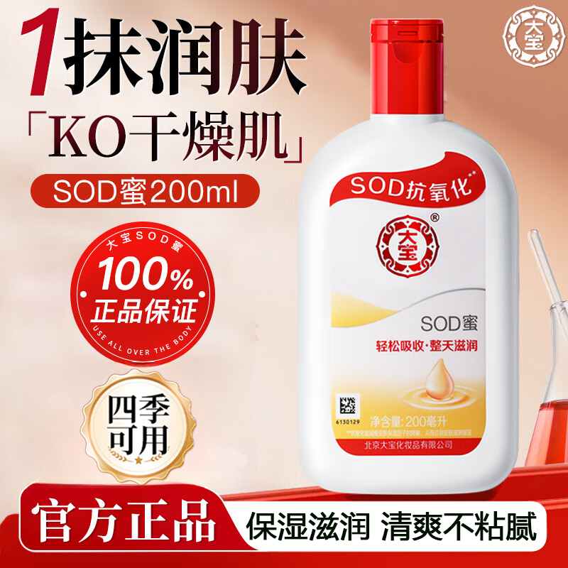 DABAO/大宝SOD蜜男士乳液面霜润肤清爽保湿滋润护肤脸部官方正品