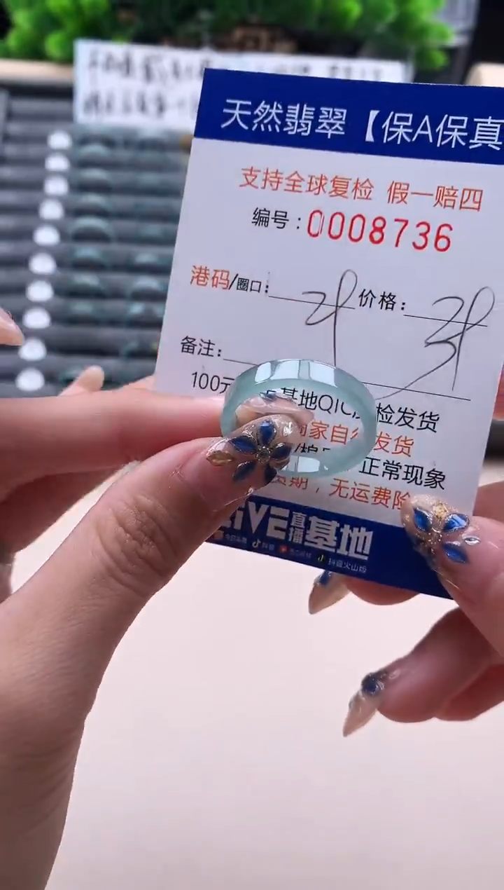 未镶嵌戒指翡翠8736