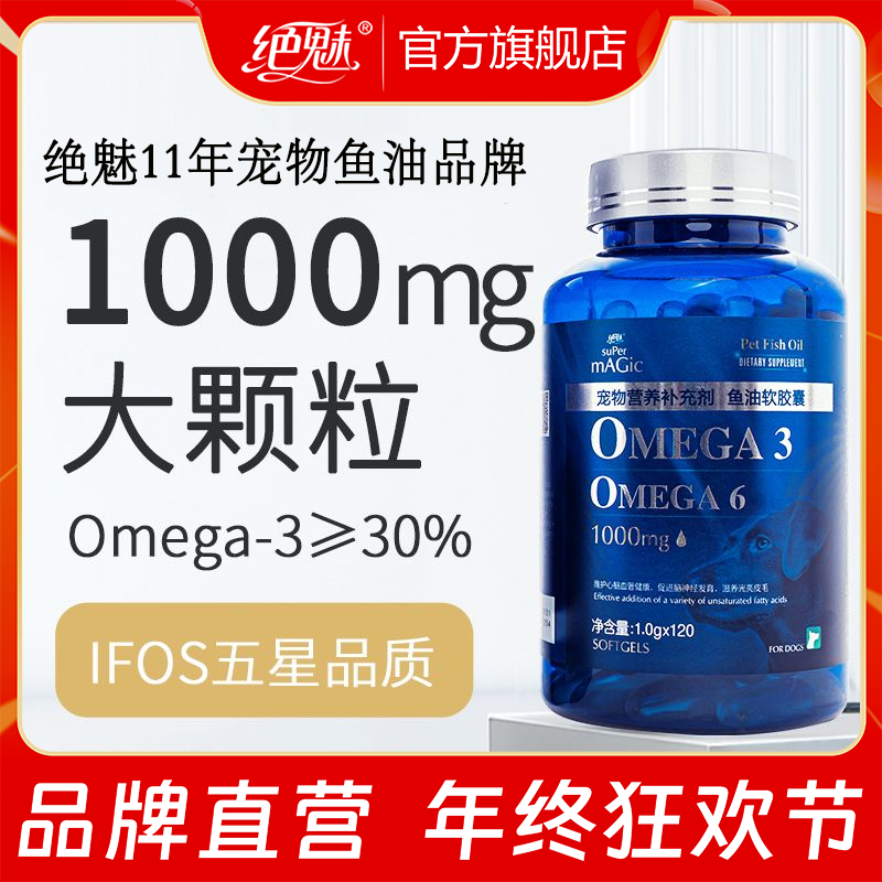 绝魅经典鱼油犬猫专用深海鱼油软胶囊猫咪狗狗专用美毛亮毛防掉毛