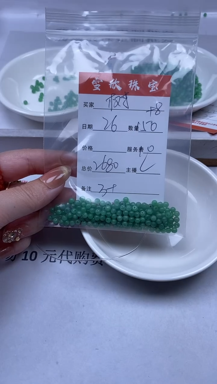 【闪购商品】翡翠颈饰未镶嵌雪欣散珠定制diy