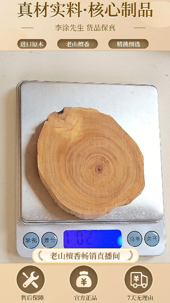【闪购商品】檀香木其他正区老山檀老料片片50g