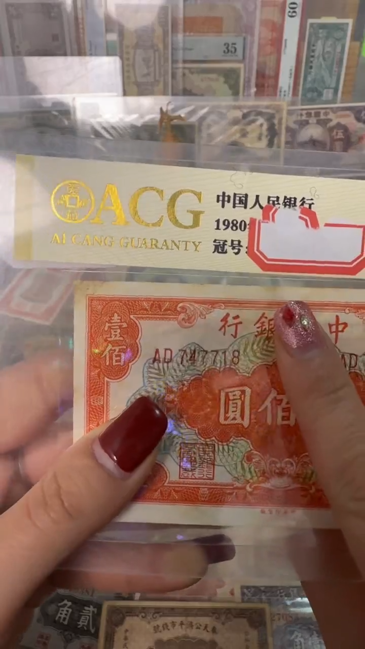 纸747718  面值100元    