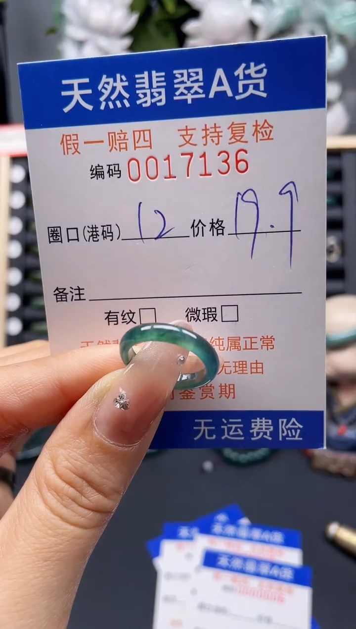 翡翠戒指未镶嵌12*17136-
