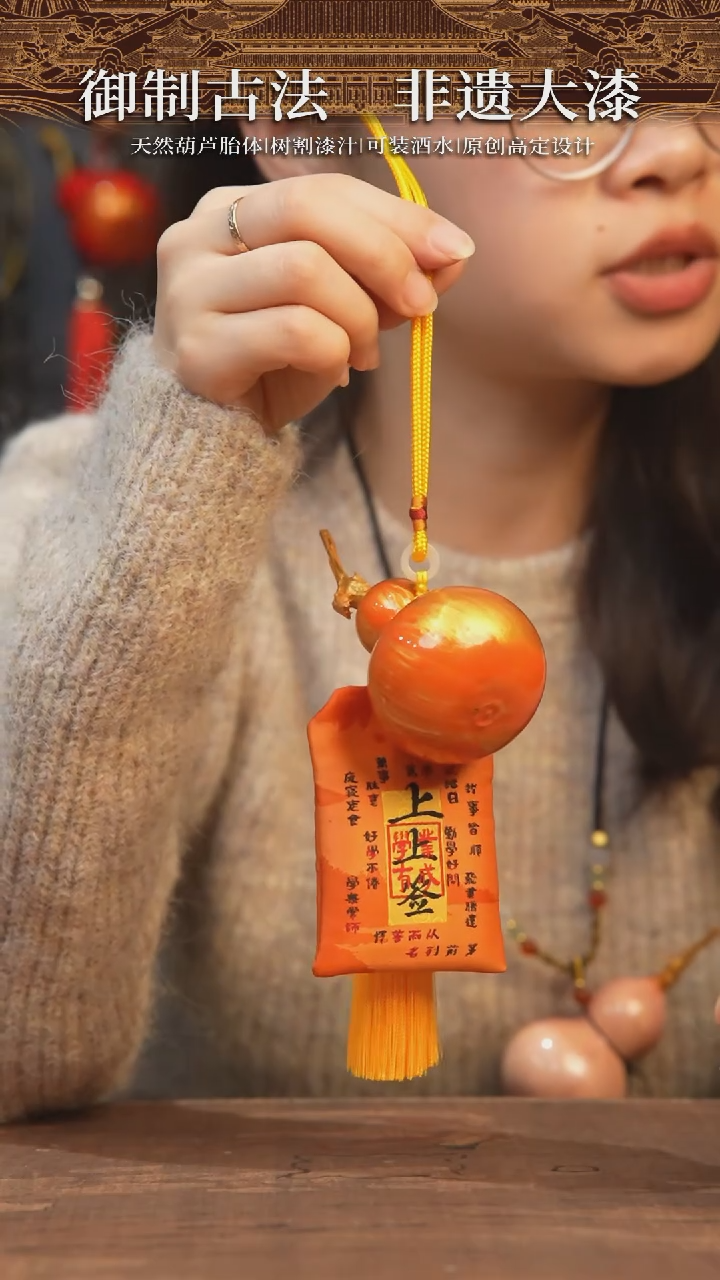 【闪购商品】167号-大漆飘漆小葫芦车挂包挂