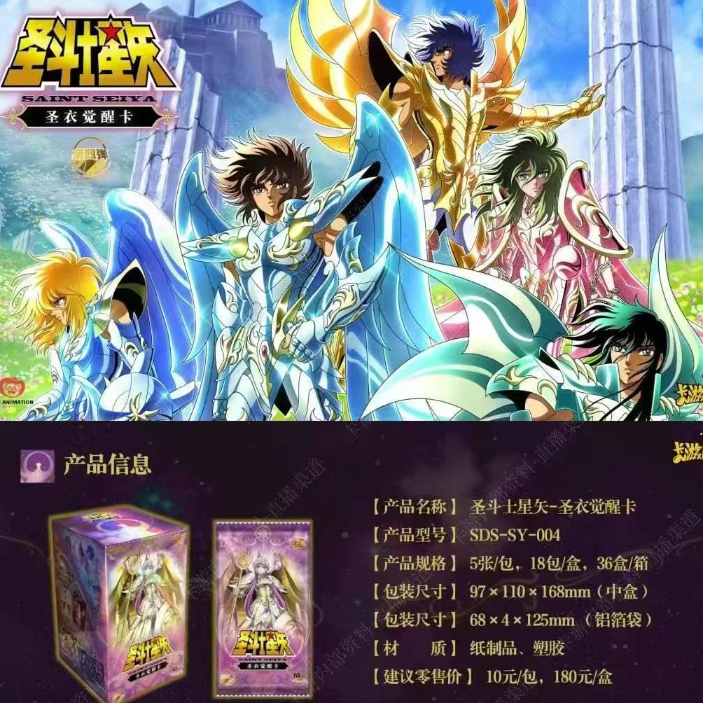 【玩法合集2】卡游圣斗士星矢第四弹圣衣觉醒卡盲盒收藏卡牌