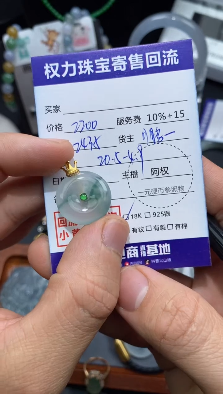 【闪购商品】翡翠颈饰18K金镶嵌寄售不退换