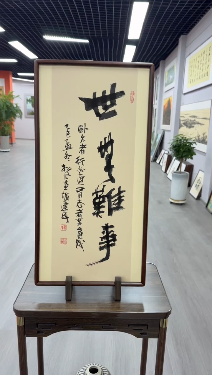 书法世无难事---赵建民老师35*68进口实木画框