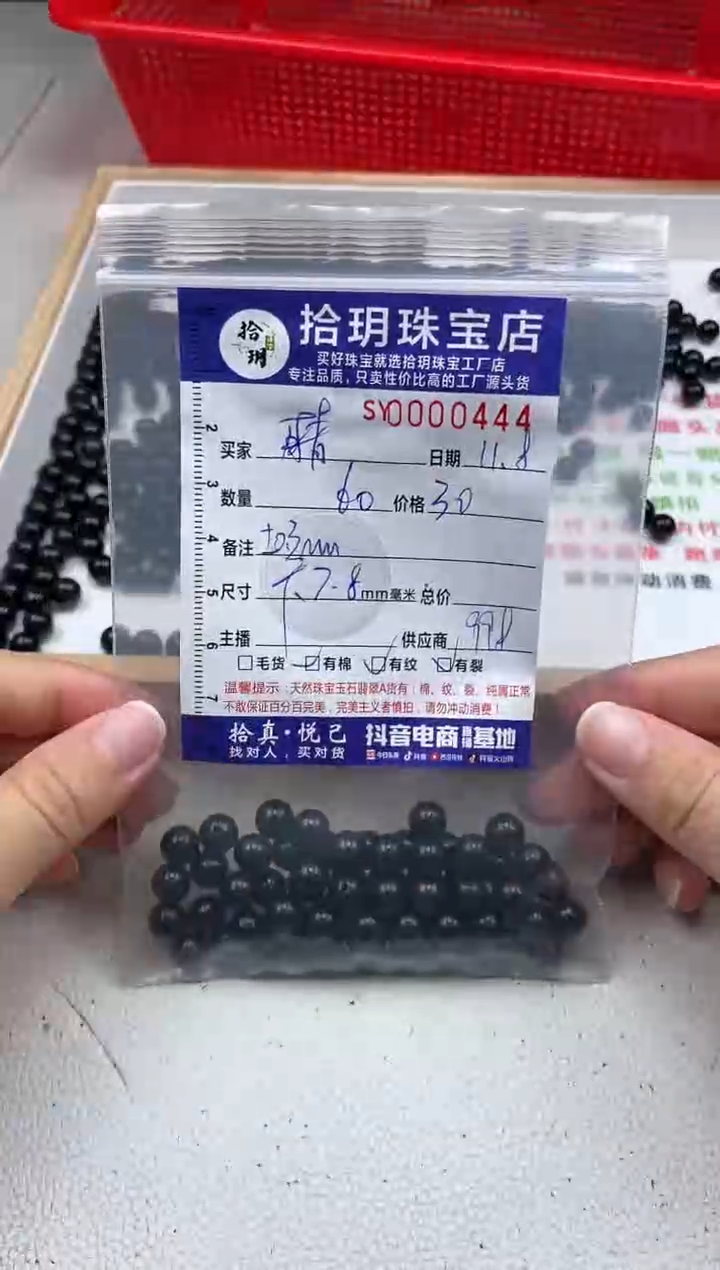 散珠翡翠晴（打灯不透）墨翠散珠卡7.8mm毫米左右444