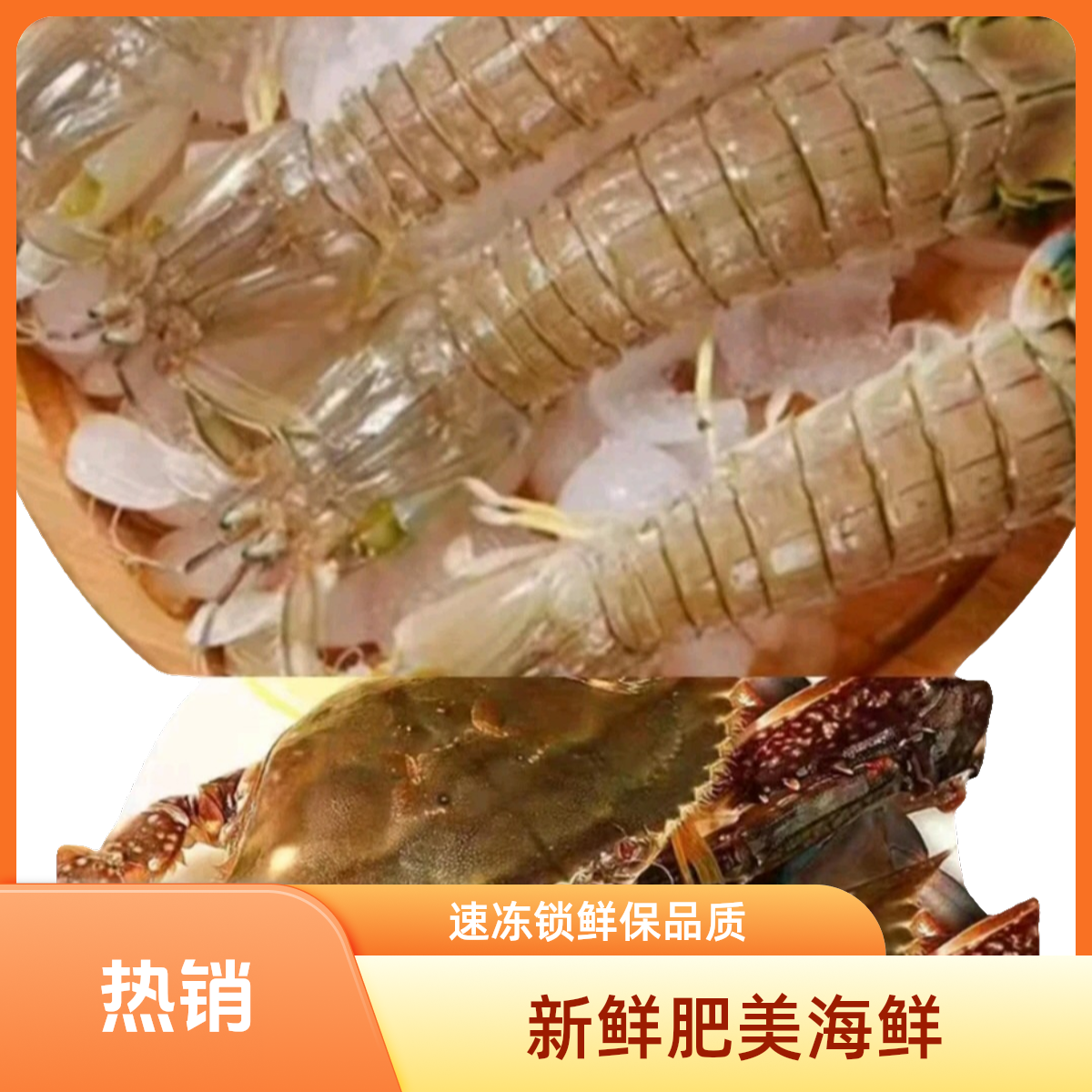 皮皮虾+梭子蟹双拼混搭