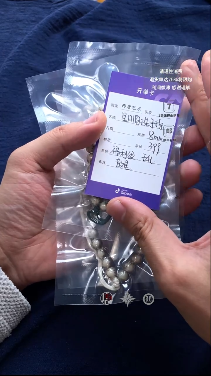 手串星月菩提福利-圆珠手持8mm399