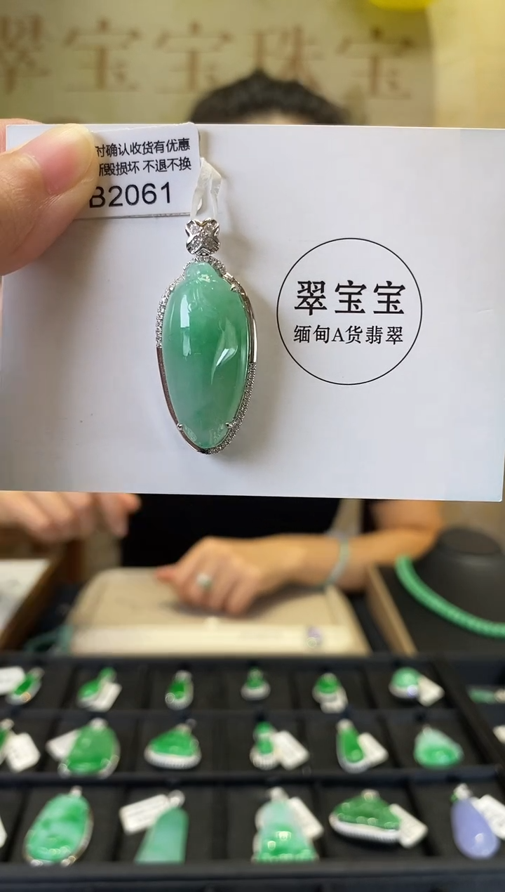 翡翠B2061 福瓜 含运营费