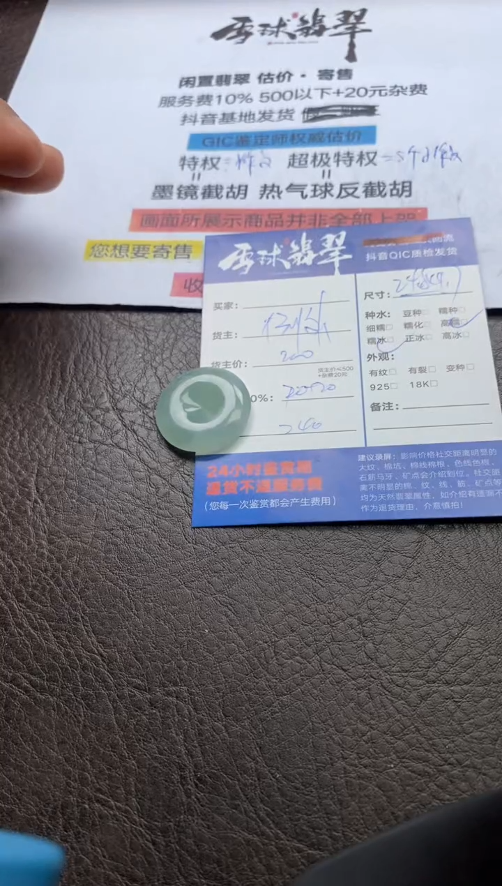 【闪购商品】翡翠颈饰未镶嵌1248209034