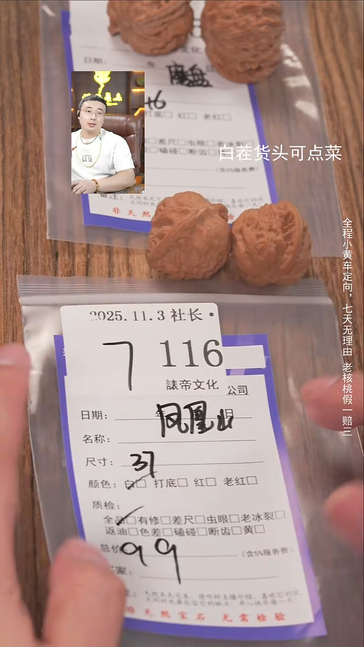 把件文玩核桃逍*客諘帝文化116凤凰山
