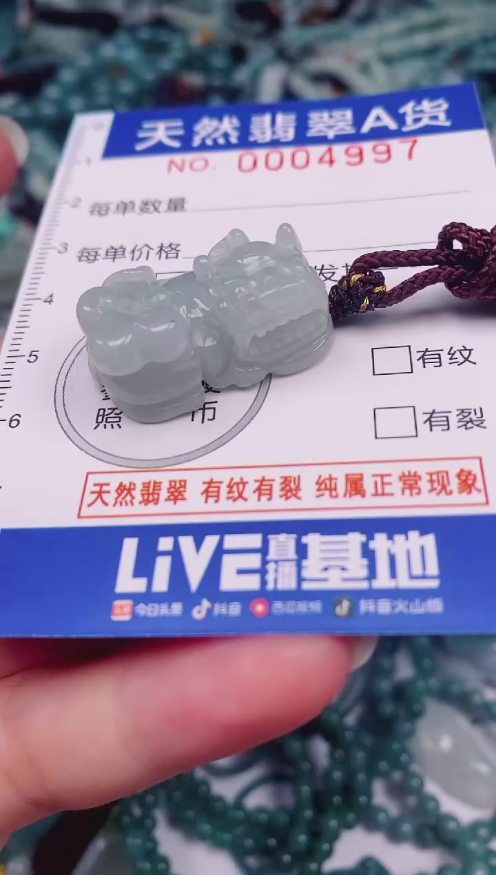 颈饰未镶嵌翡翠00004997