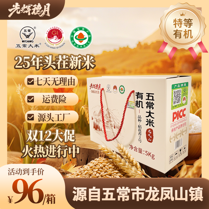 光辉穗月2025头茬新米五常官方溯源GB/T19266有机特等稻花香2号