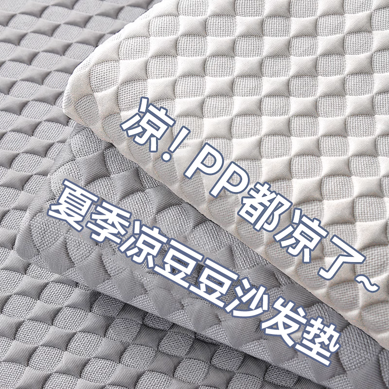 2025新款夏季凉豆豆沙发垫直排固定防滑凉感冰丝凉席坐垫子盖布巾