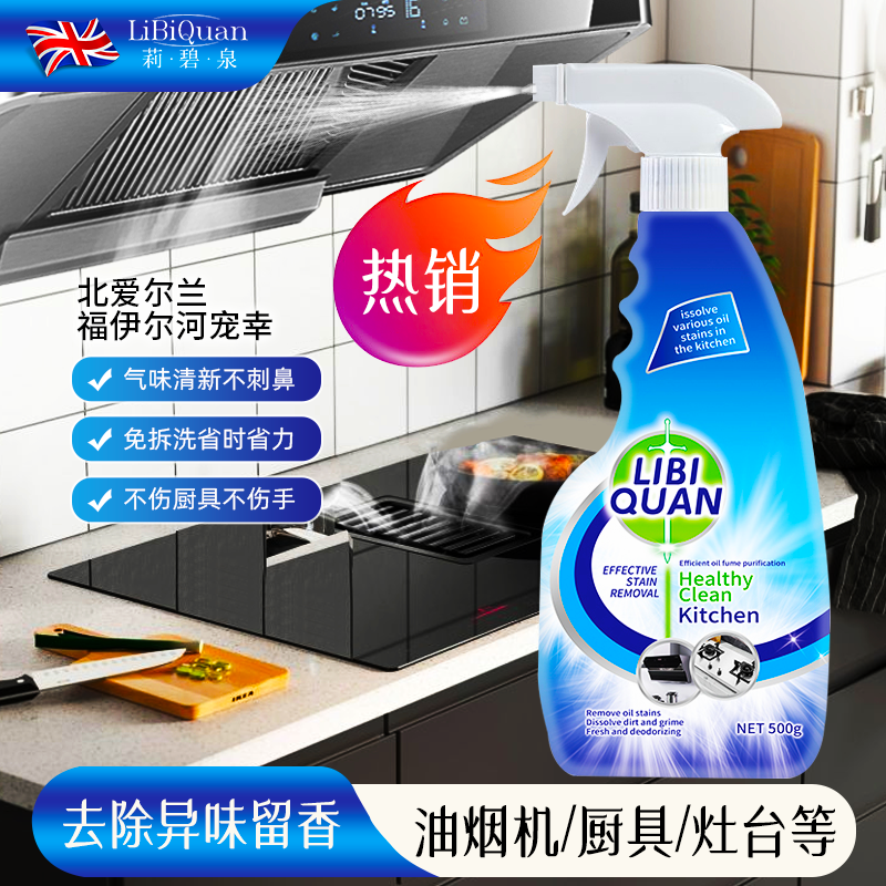 【3单4单屯 拍5发6瓶】LiBiQuan深海珍珠盐油污净（两单以上送泵头）