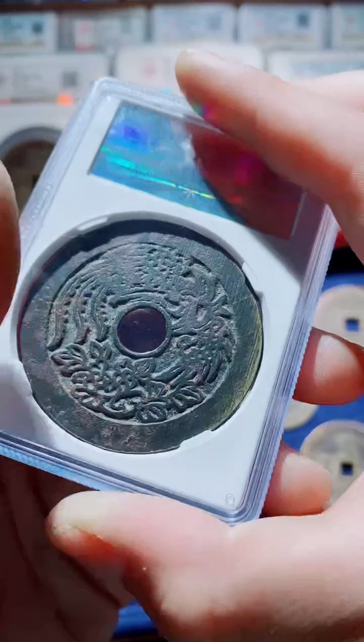 【闪购商品】铜一鸣古钱币尾号234