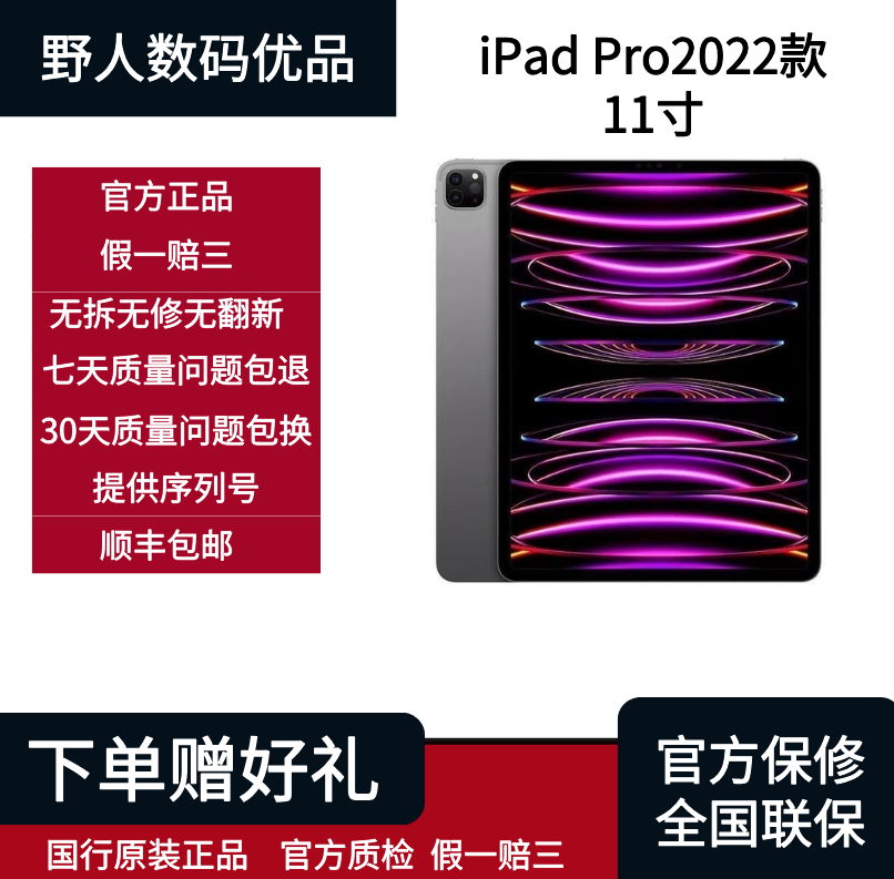 9新 Apple/苹果  11寸iPad Pro 2022款128G零售机原装平板