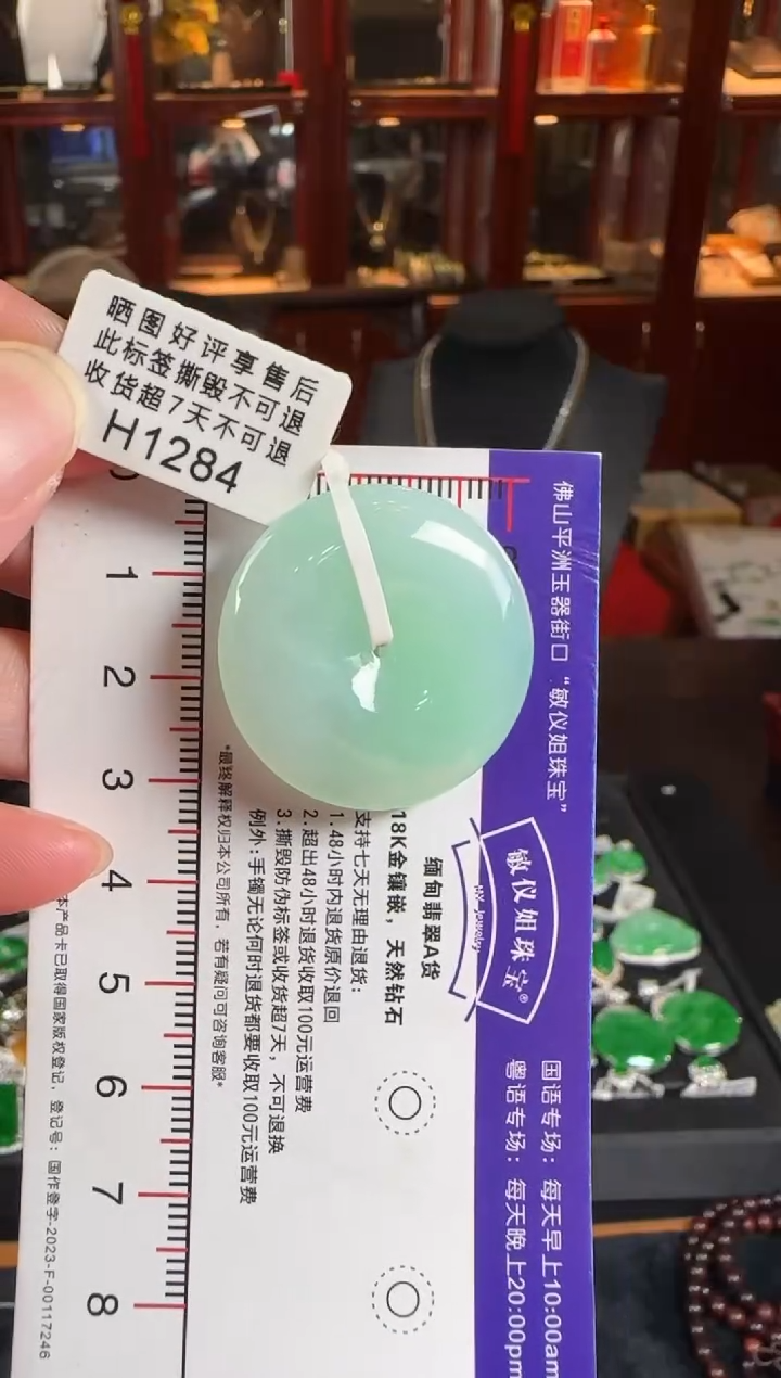 颈饰未镶嵌翡翠H1284平安扣