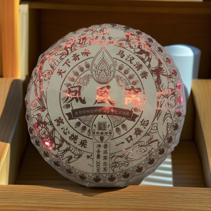 老马帮（6.22号）2023年凤凰窝   普洱生茶 200克/饼