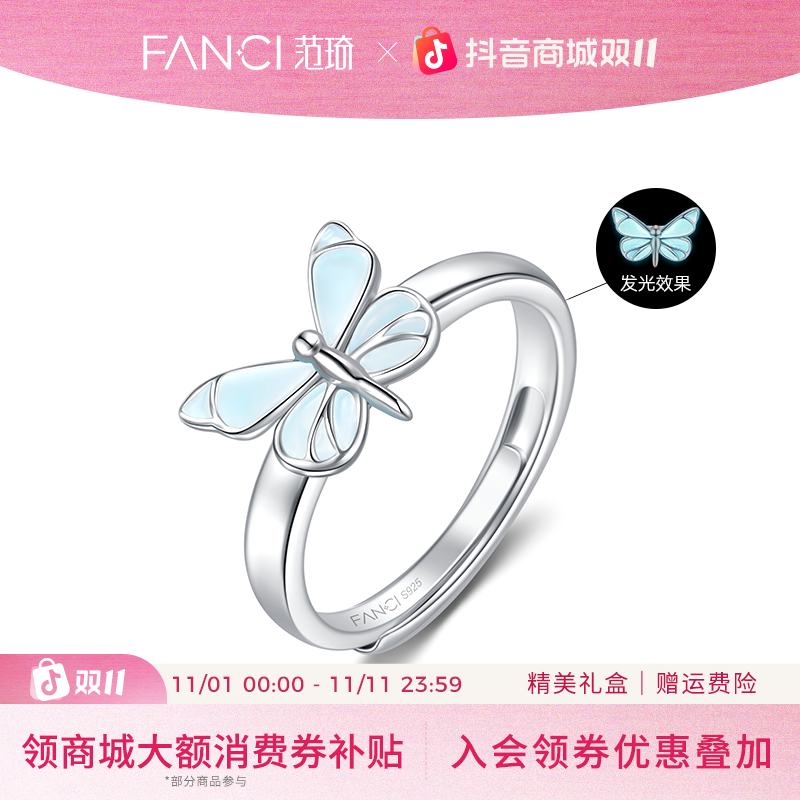 FANCI/范琦 925银戒指 蝶光戒指夜光荧光发光款轻奢时尚森系戒指